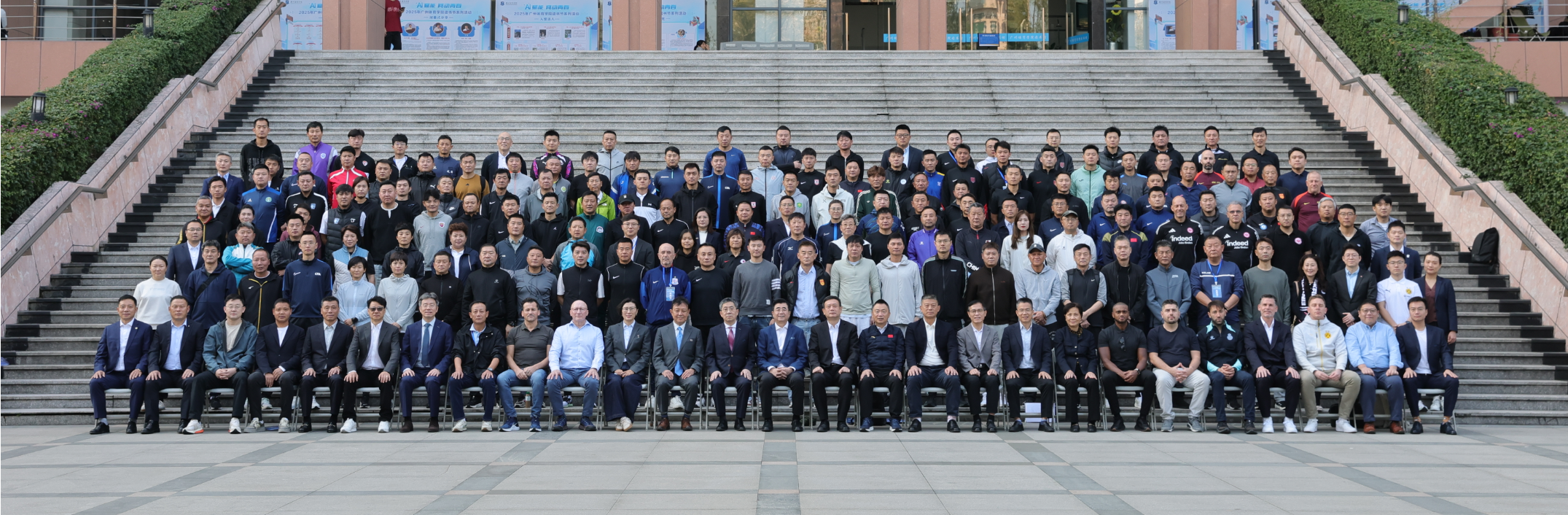 2025中国足球协会年度教练研修...